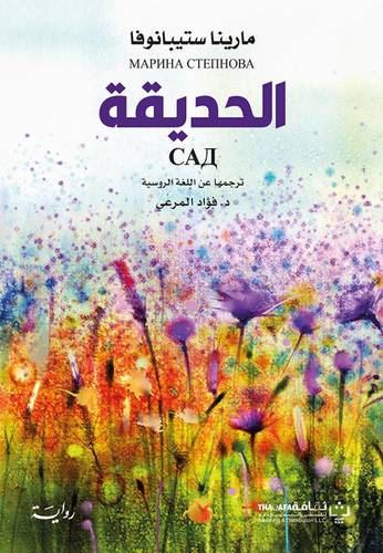 الحديقة