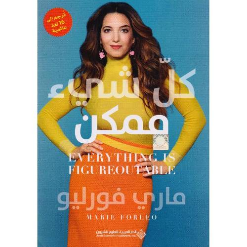 كل شيء ممكن
