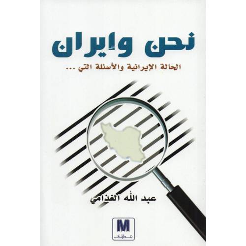 نحن وايران