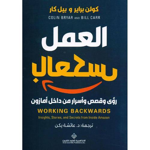 العمل بالعكس