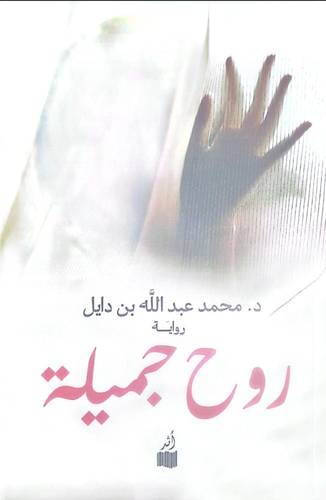 روح جميلة