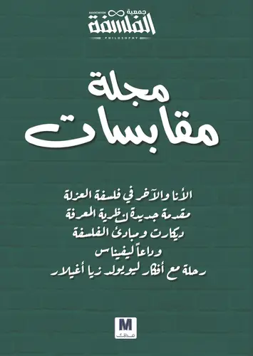 مجلة مقابسات