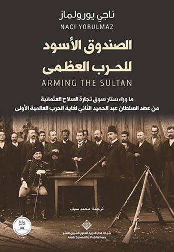 الصندوق الأسود للحرب العظمى