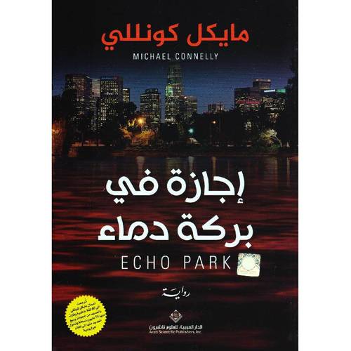 اجازة في بركة دماء