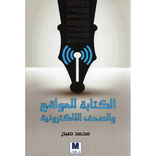 الكتابة للمواقع