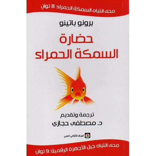 حضارة السمكة الحمراء