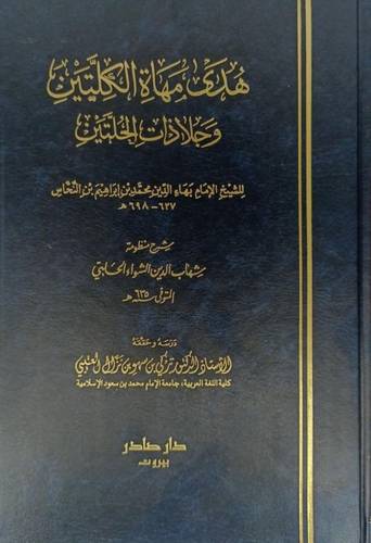 هدى مهاة الكلتين وجلا ذات الحلتين