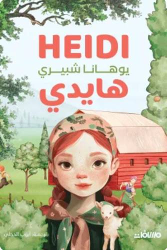 هايدي
