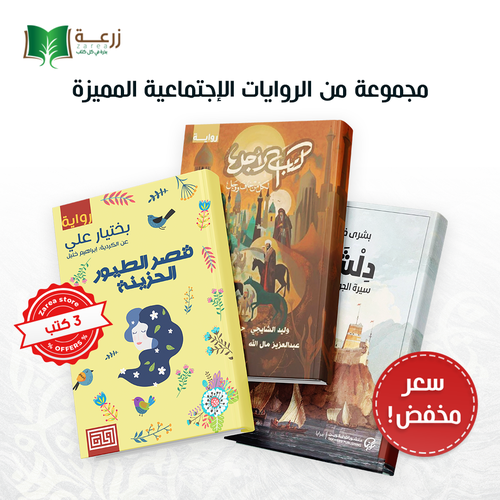 مجموعة روايات الحكايات الإنسانية 