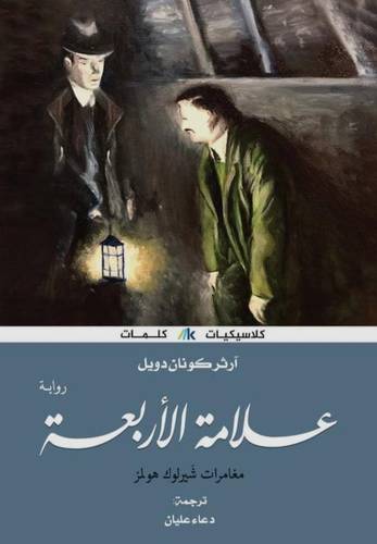 علامة الأربع