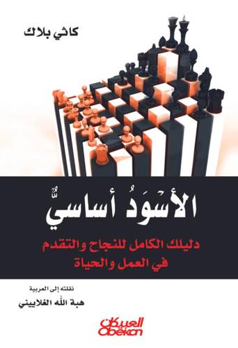 الأسود أساسي