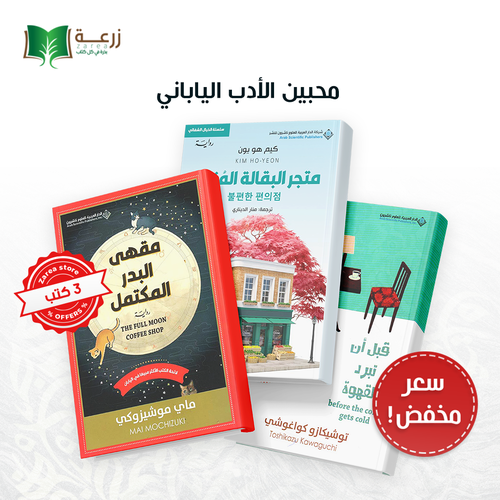 مجموعة الروايات اليابانية