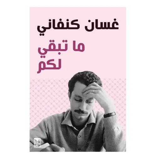 ما تبقي لكم 