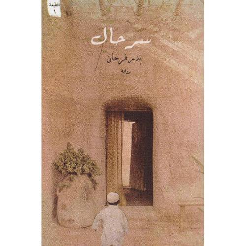 سرحال 