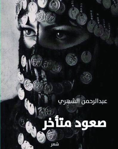 صعود متأخر