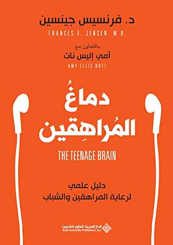دماغ المراهقين