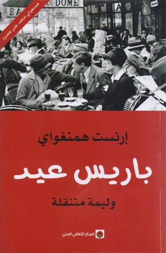 باريس عيد