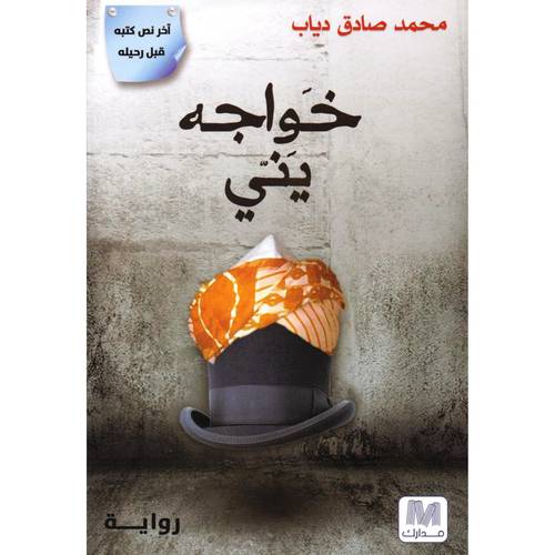خواجة يني