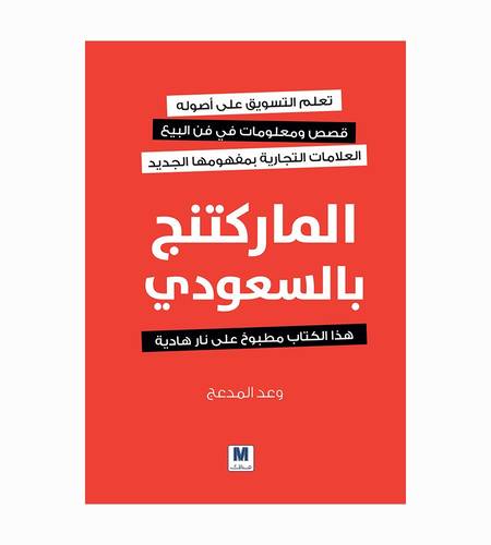 الماركتنج بالسعودي