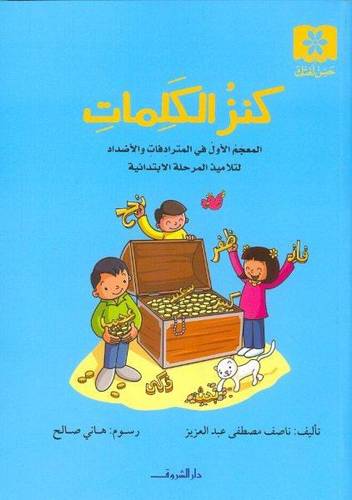 كنز الكلمات