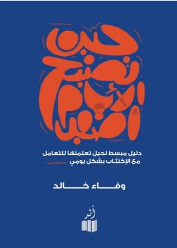 حين تصبح الايام اصعب