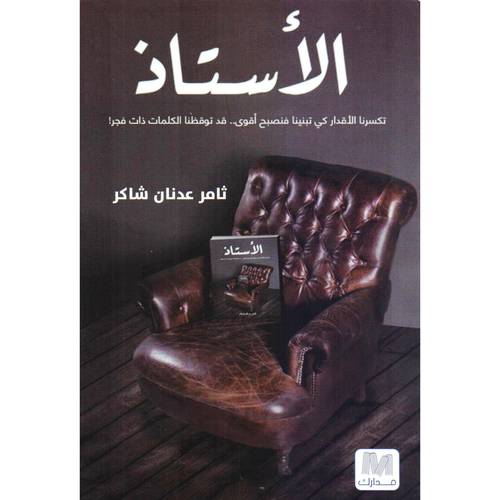 الأستاذ 