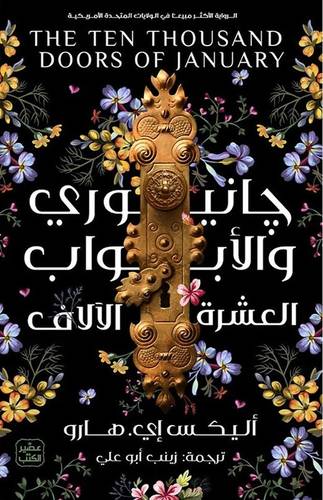 جانيوري والابواب العشرة الالاف