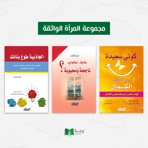 مجموعة المرأة الواثقة