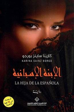 الابنة الاسبانية