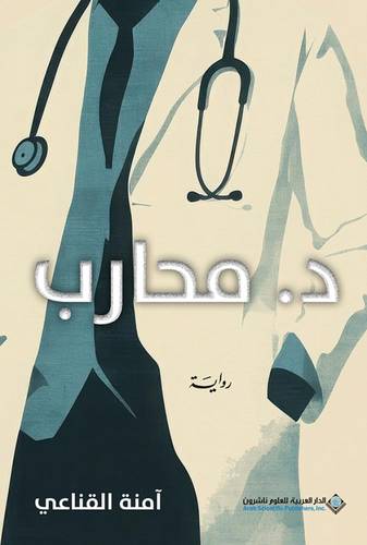  د. محارب