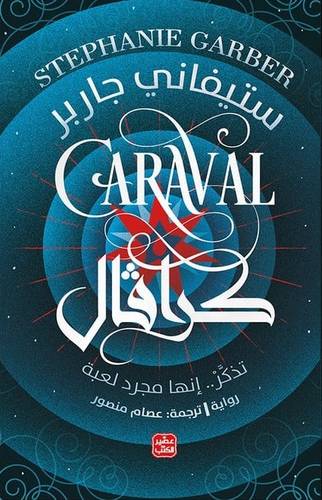 كرافال الجزء الاول