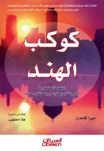 كوكب الهند