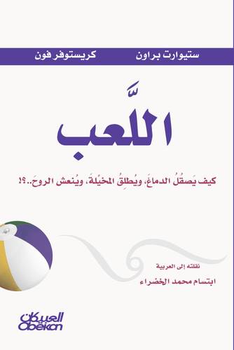 اللعب