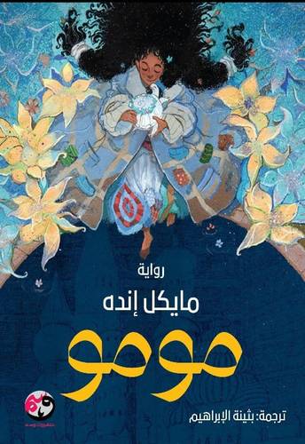 مومو