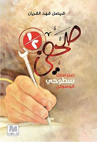 نصف صحفي