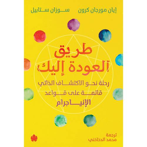 طريق العودة إليك