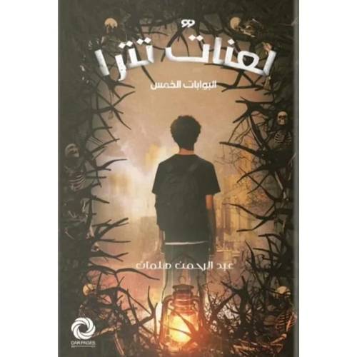 لعنات تترا 