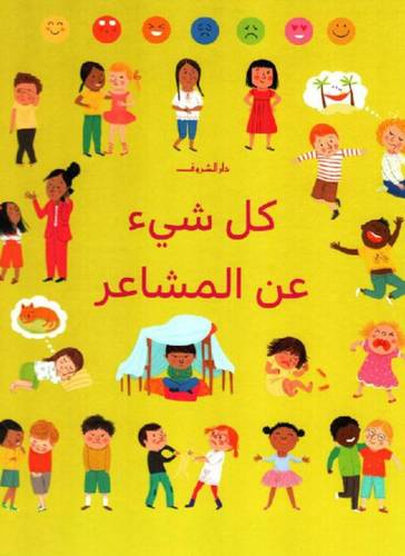 كل شيء عن المشاعر