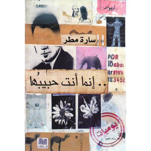 إنما أنت حبيبها