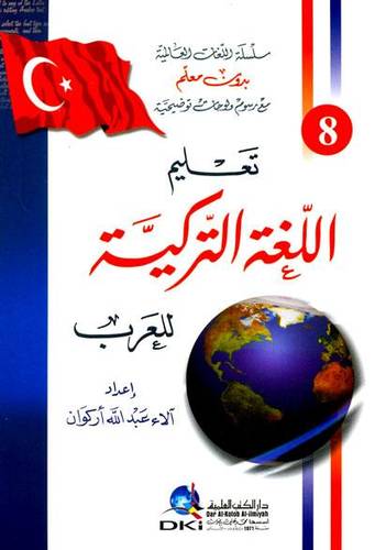 تعلم التركية