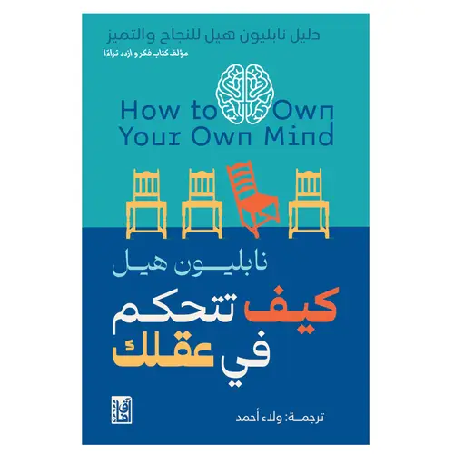 كيف تتحكم فى عقلك