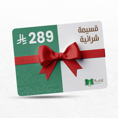 قسيمة كتب 289 ريال 