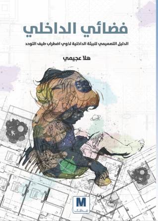 فضائي الداخلي