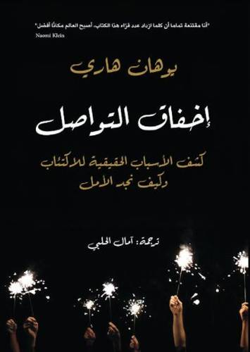 إخفاق التواصل