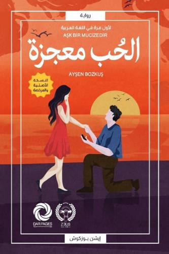 الحب معجزة 