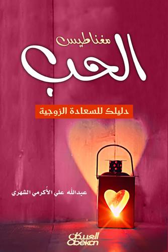 مغناطيس الحب
