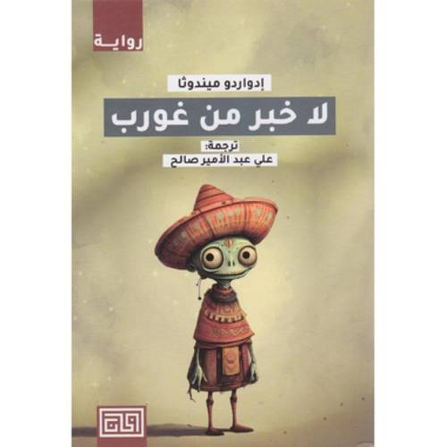 ‎لا خبر من غورب