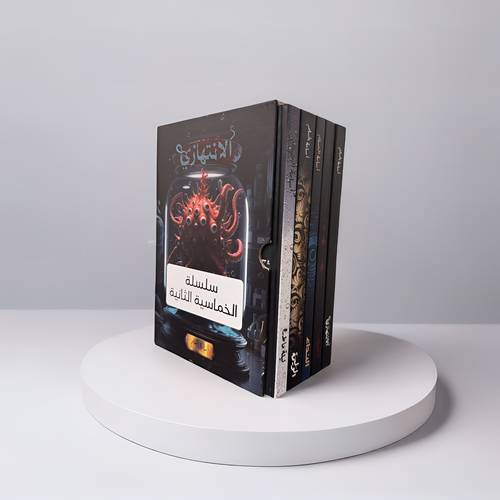 سلسلة الخماسية الثانية - 5 كتب ( هادر كوفر كبير )