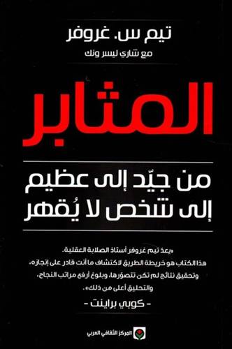 المثابر