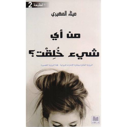 من أي شيء خلقت